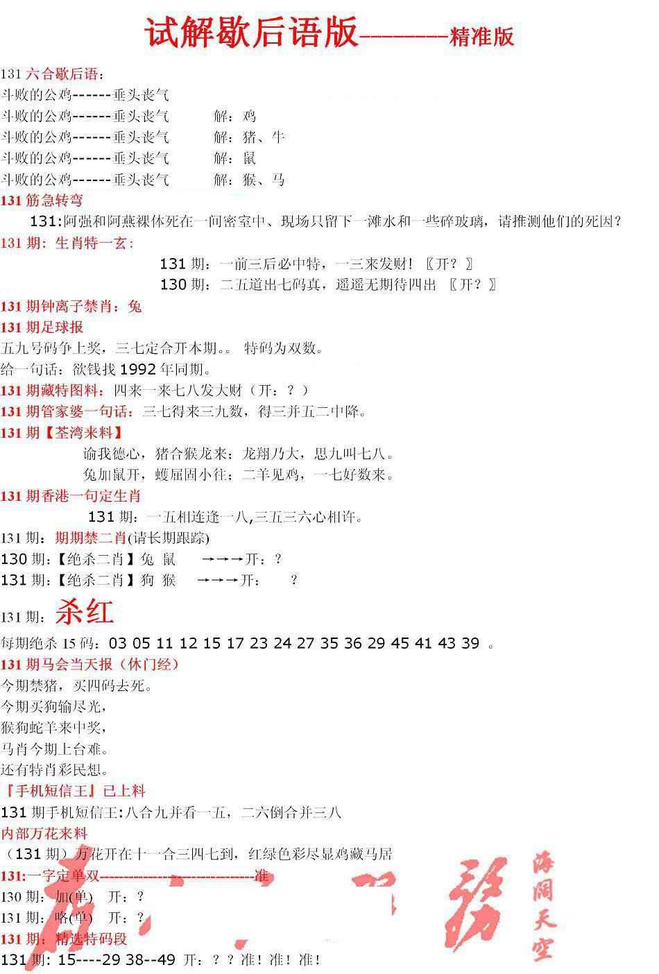 六合彩131期六合一点红B