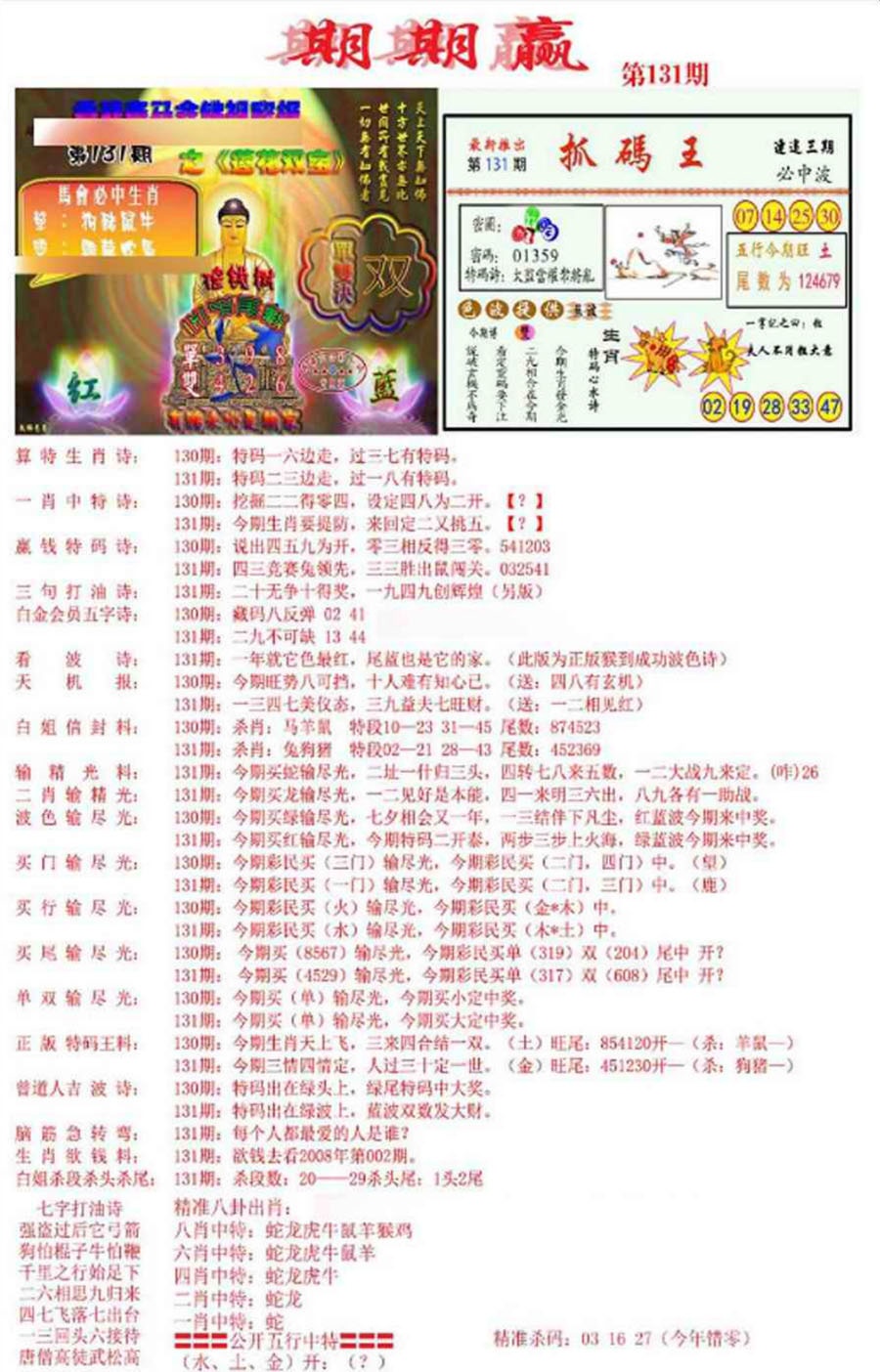 六合彩131期期期赢