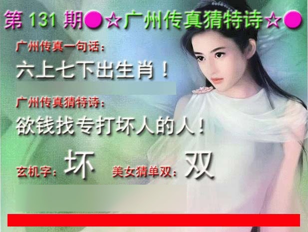 六合彩131期广州传真中特诗