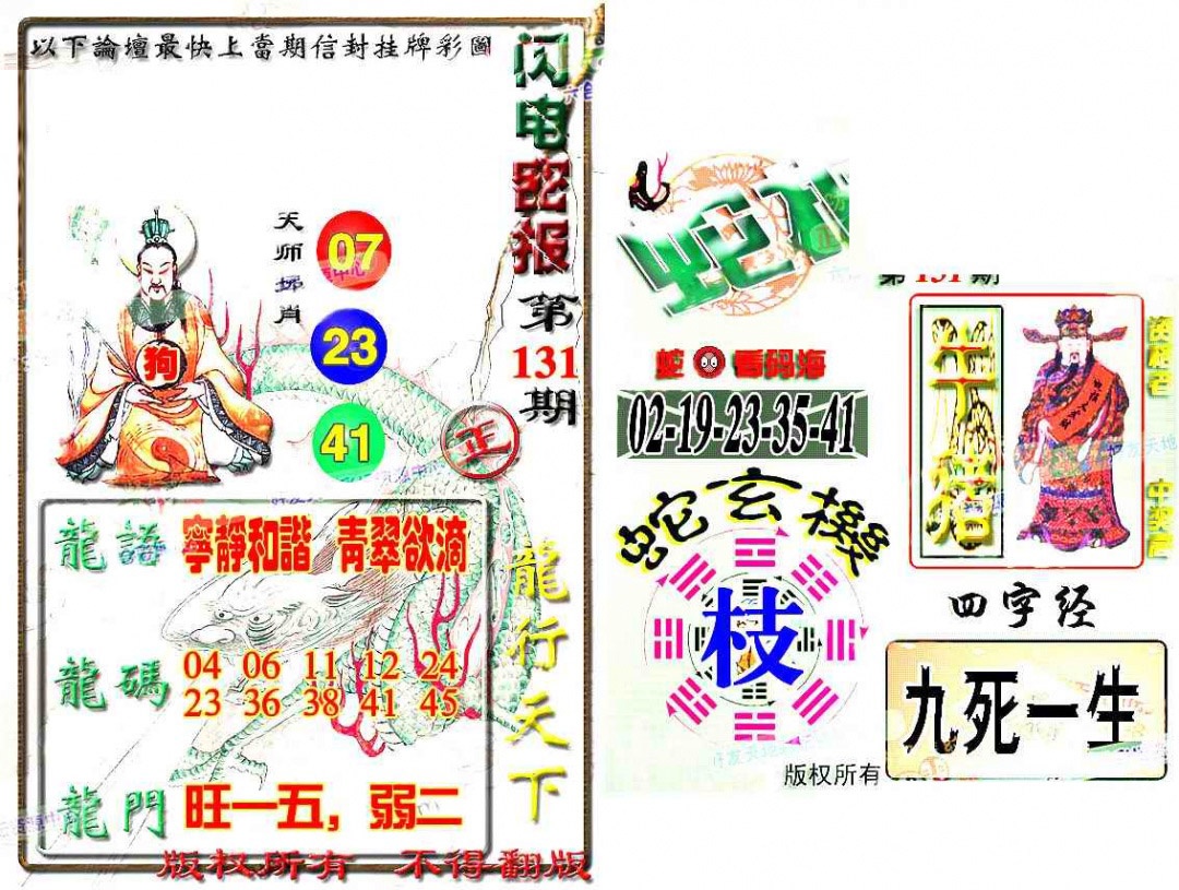 六合彩131期蛇报