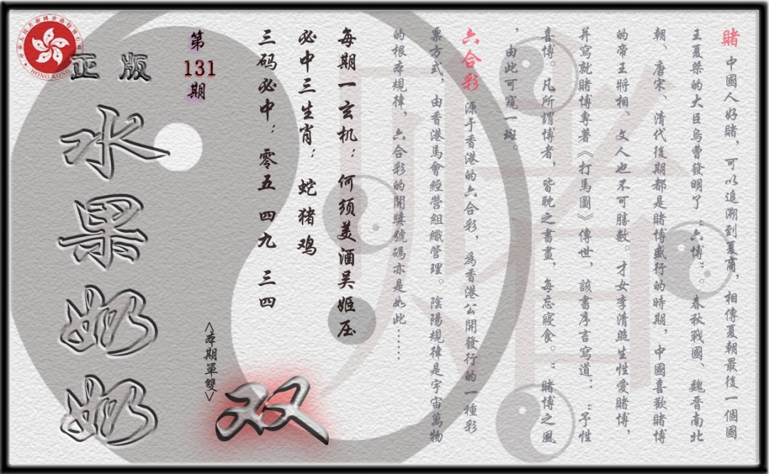 六合彩131期单双攻略(正版)