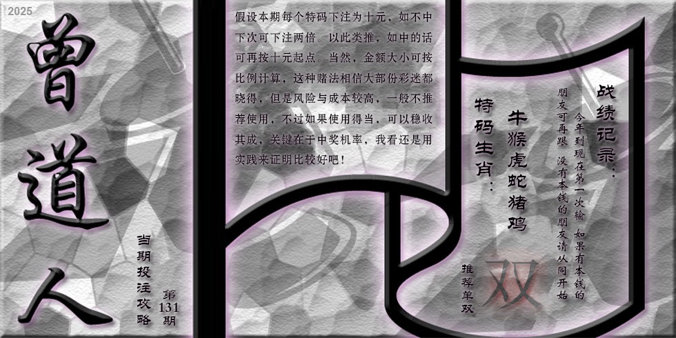 六合彩131期曾道人攻略