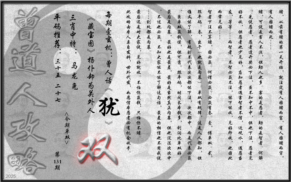 六合彩131期曾道人攻略(最老版)