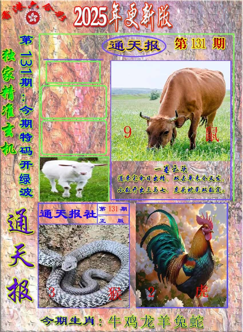 六合彩131期新通报