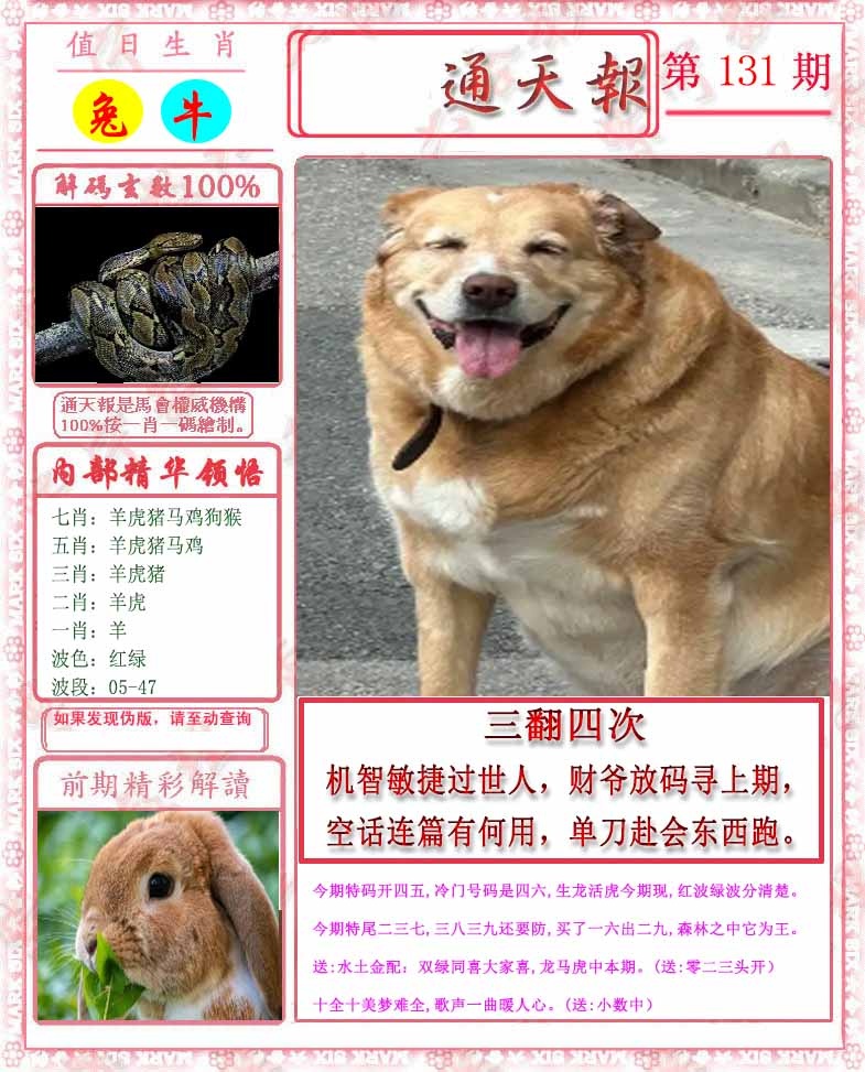 六合彩131期马经通天报