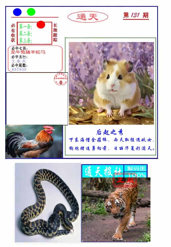 六合彩131期通天杀波图2