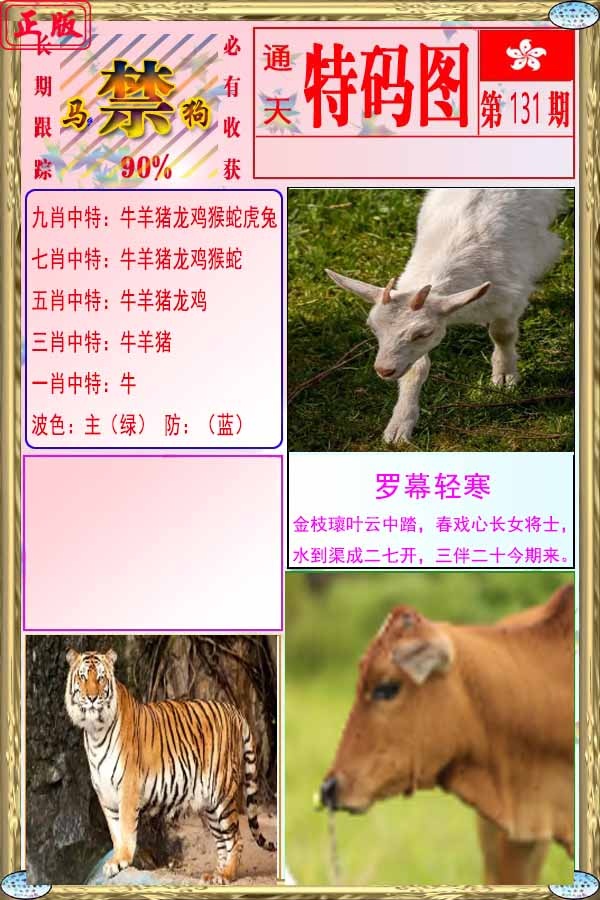 六合彩131期特码图