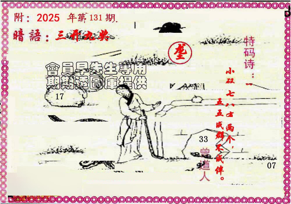 六合彩131期新暗语报