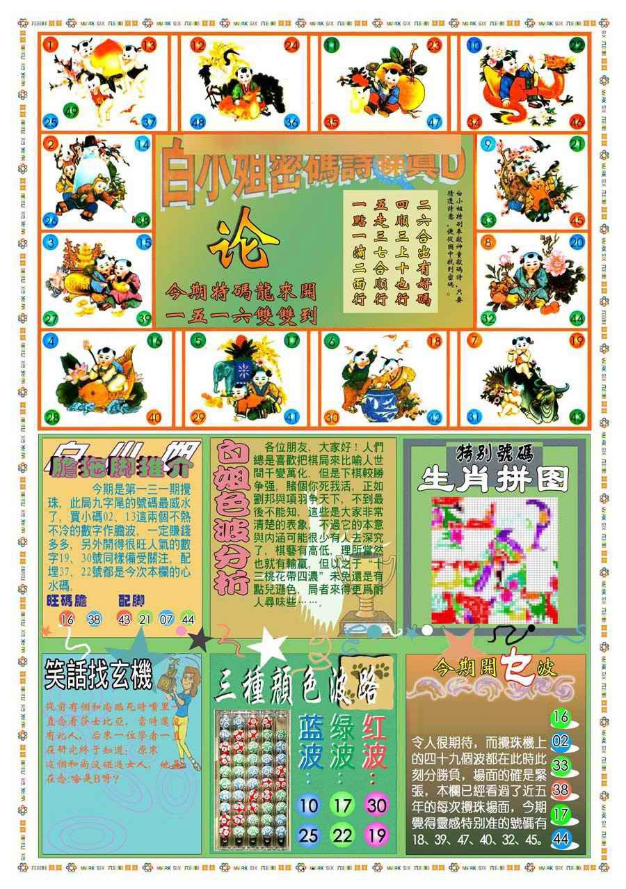 六合彩131期(新版)白小姐祺袍B