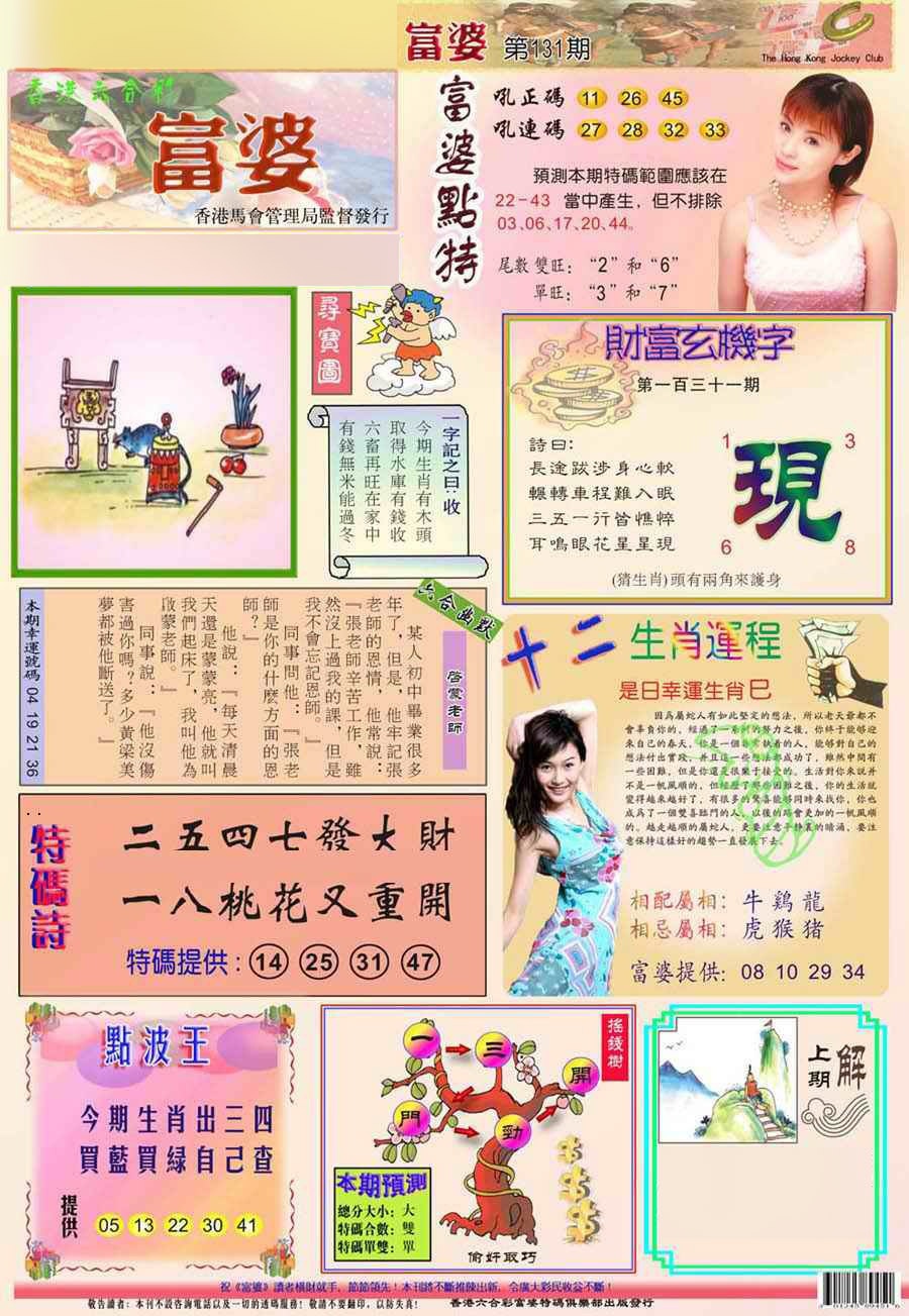 六合彩131期(新版)富婆