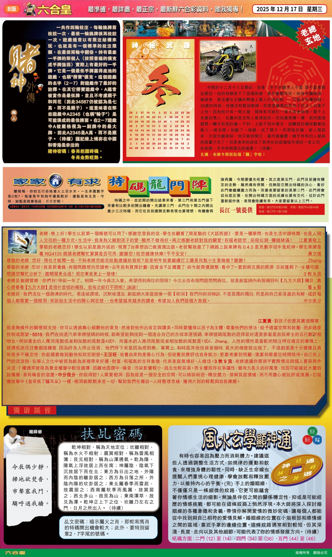 六合彩131期六合皇(港版)B