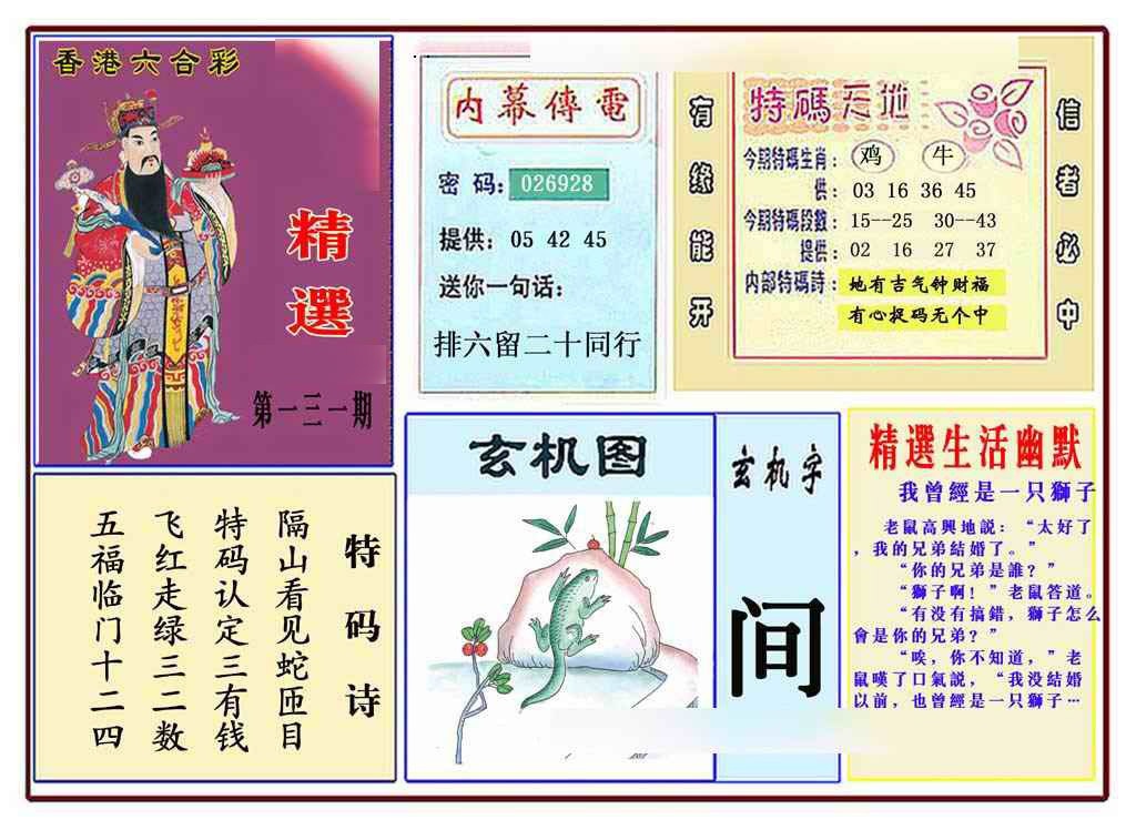 六合彩131期马经精选(新图推荐)