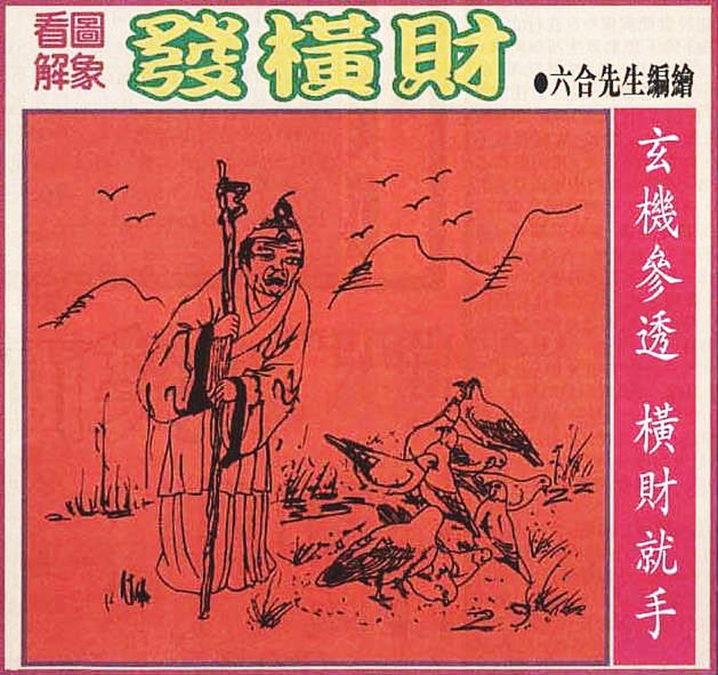 六合彩131期大财经发财图