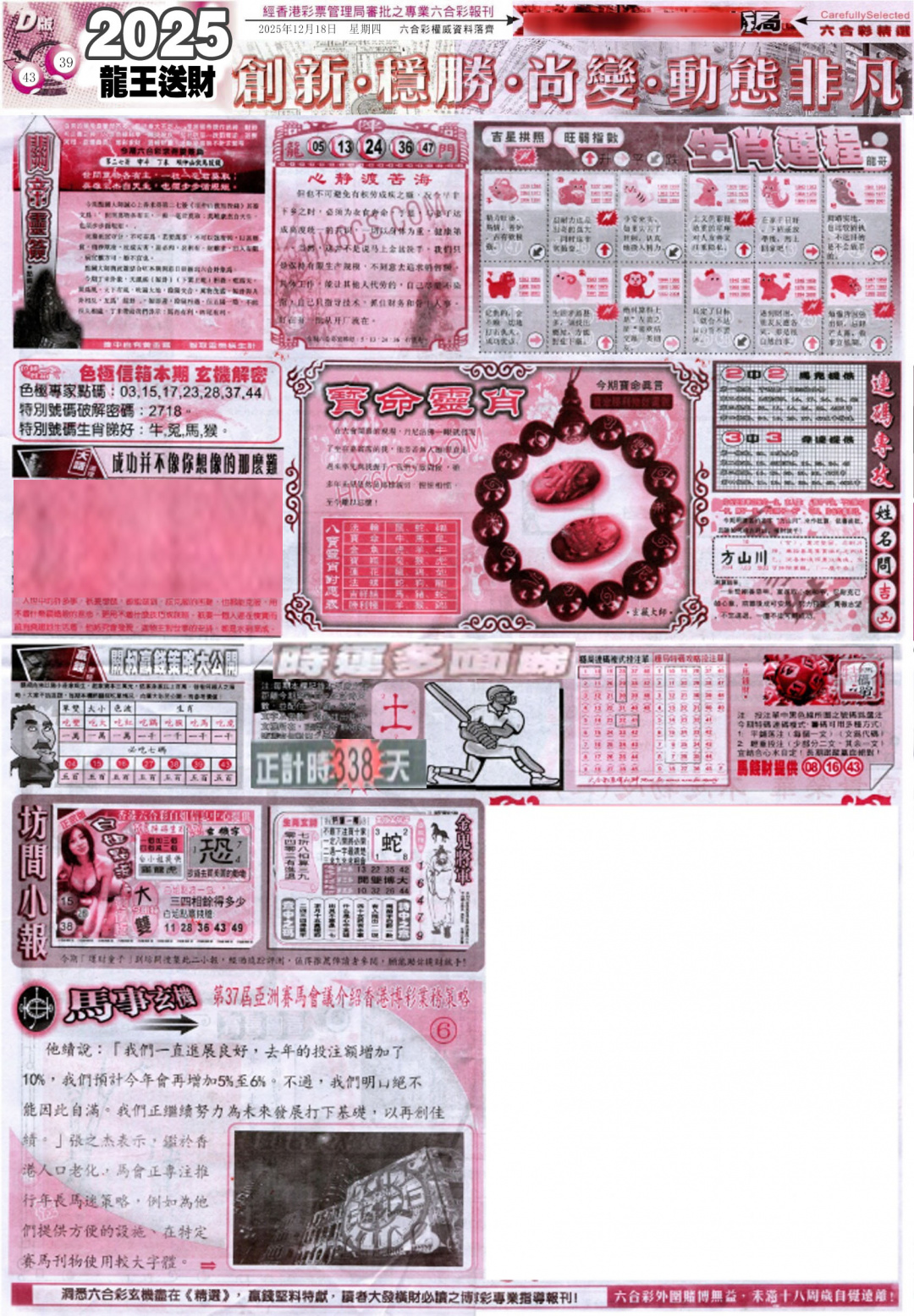 六合彩131期新六合精选D