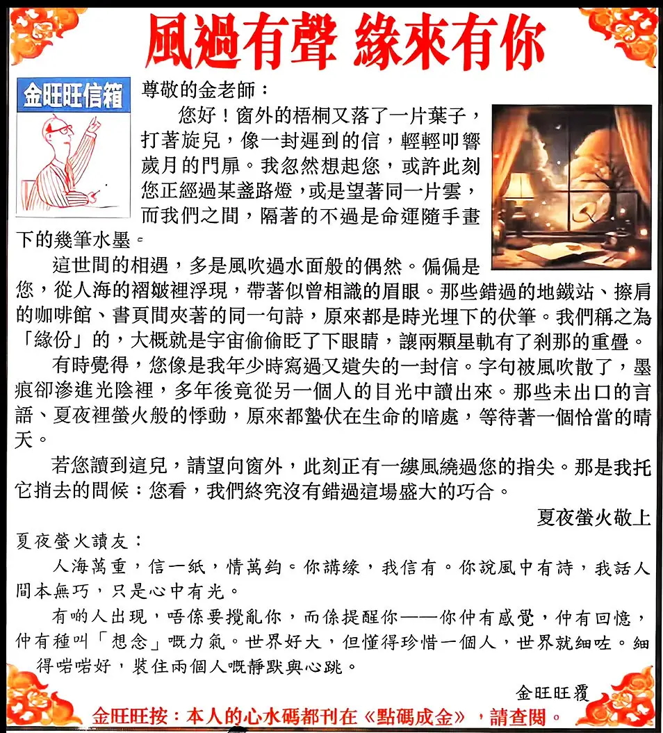 六合彩131期金旺旺信箱