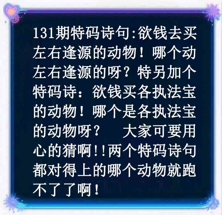六合彩131期蓝色欲钱料