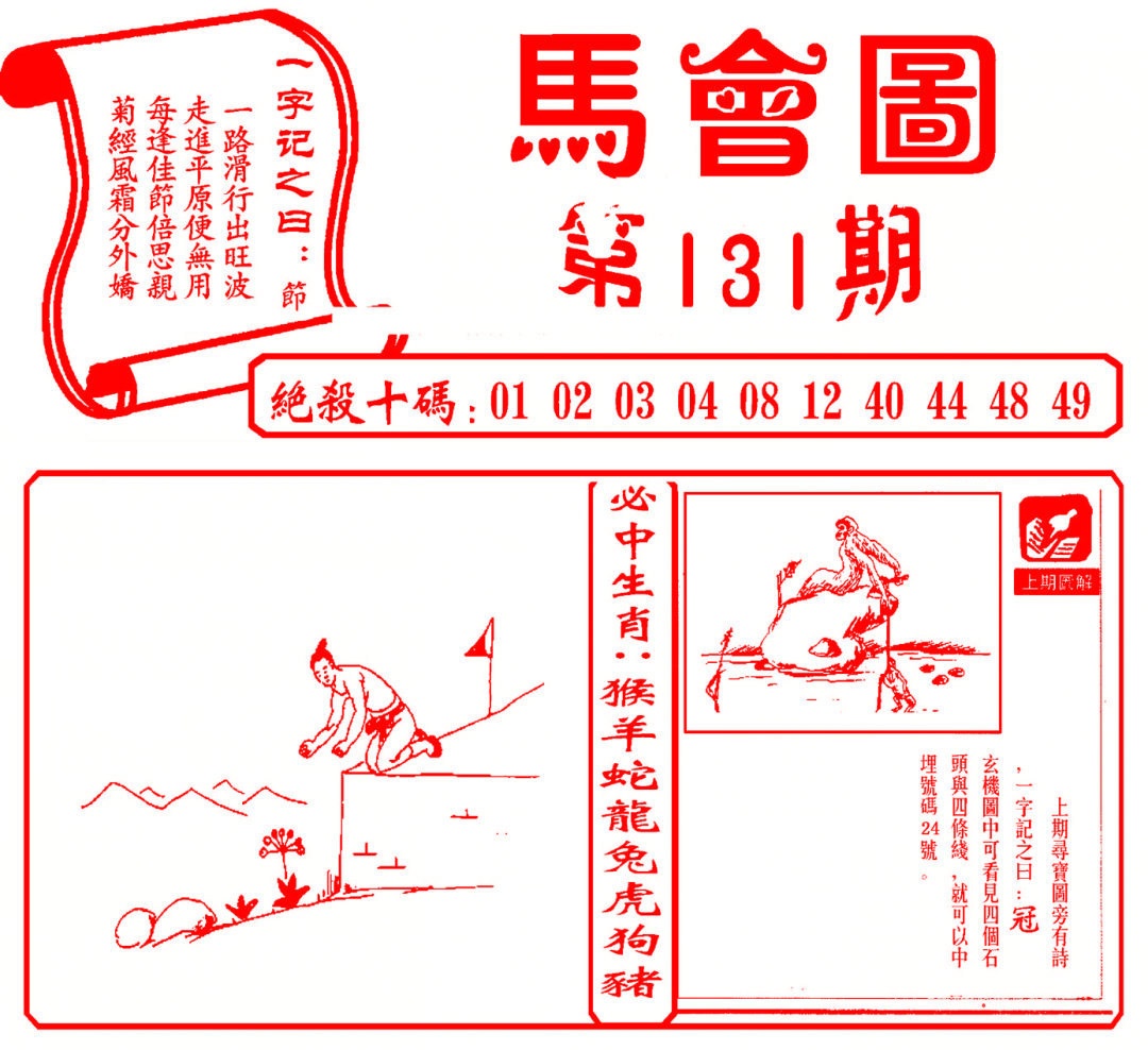 六合彩131期马会图