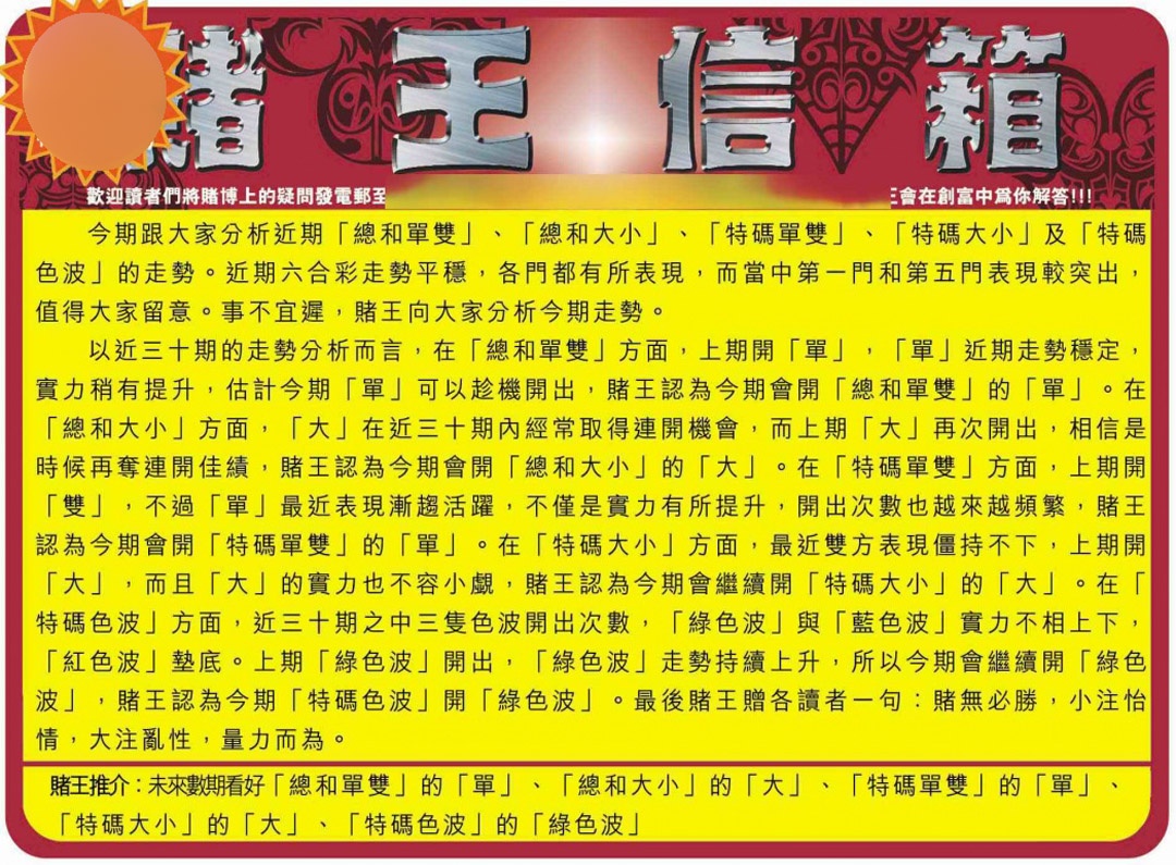 六合彩131期创富赌王信箱