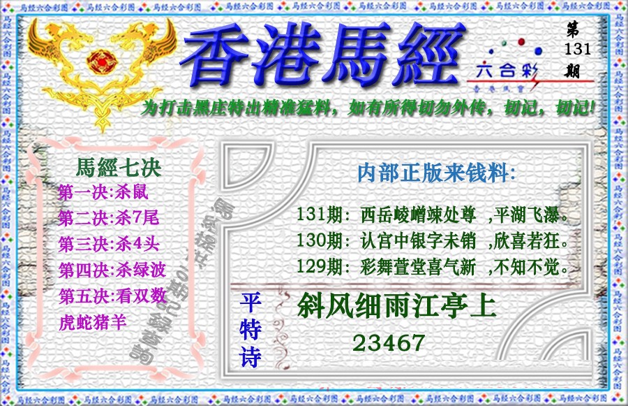 六合彩131期香港马经（新版）