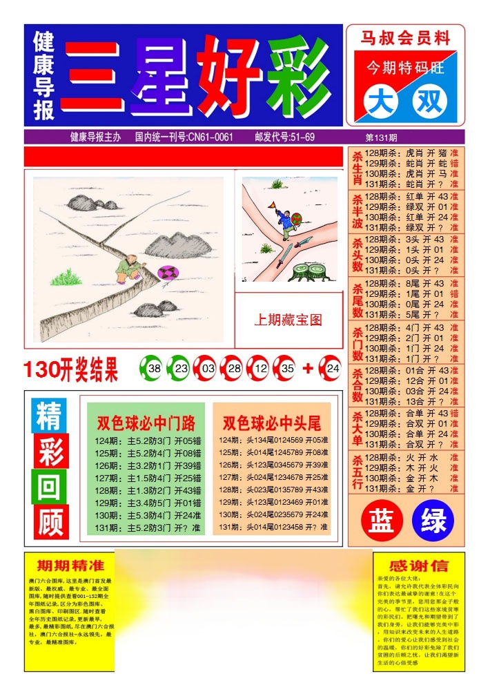 六合彩131期三星好彩1