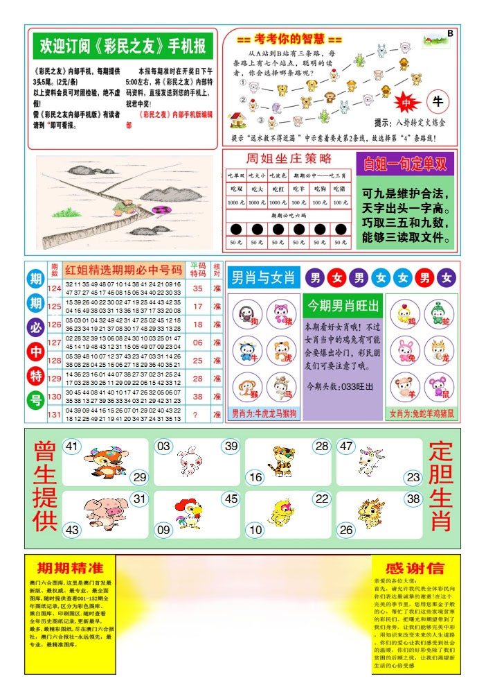 六合彩131期三星好彩2