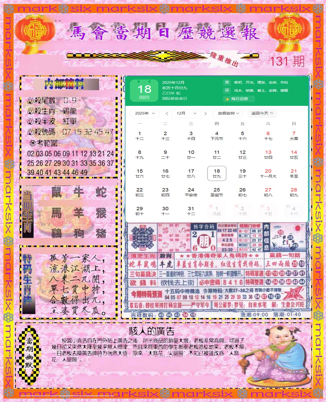 六合彩131期日历精选报(彩)