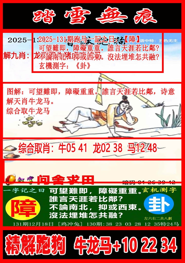 六合彩131期踏雪无痕解跑狗