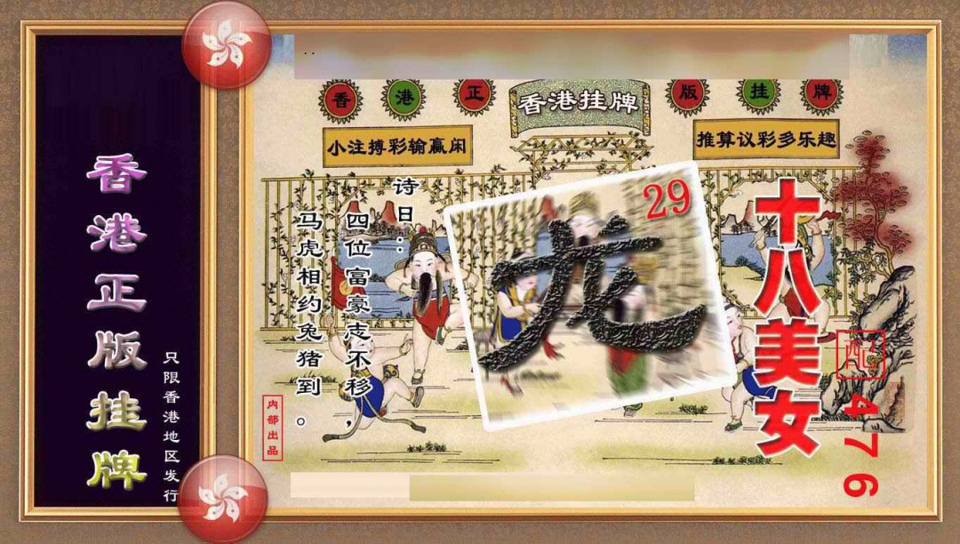 六合彩131期香港正版挂牌(另版)