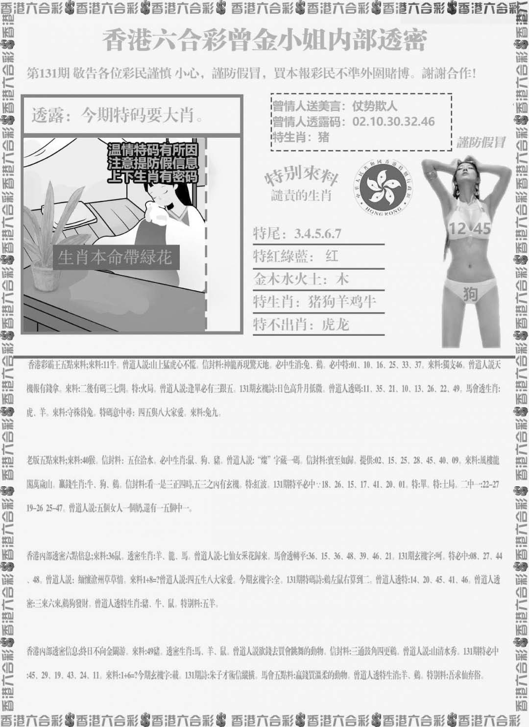 六合彩131期五点来料