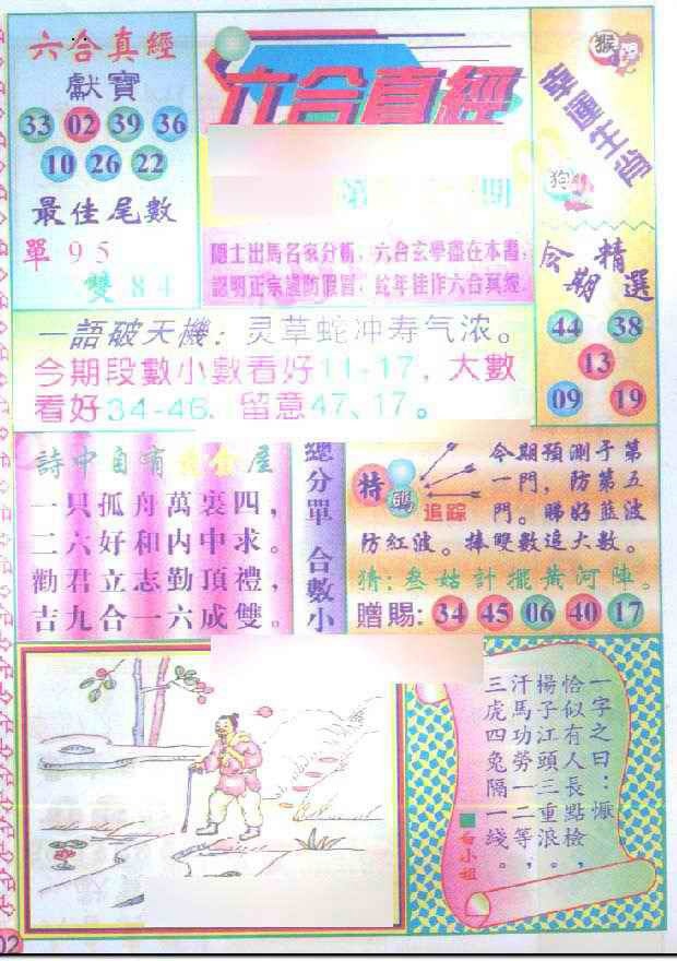 六合彩131期六合真经