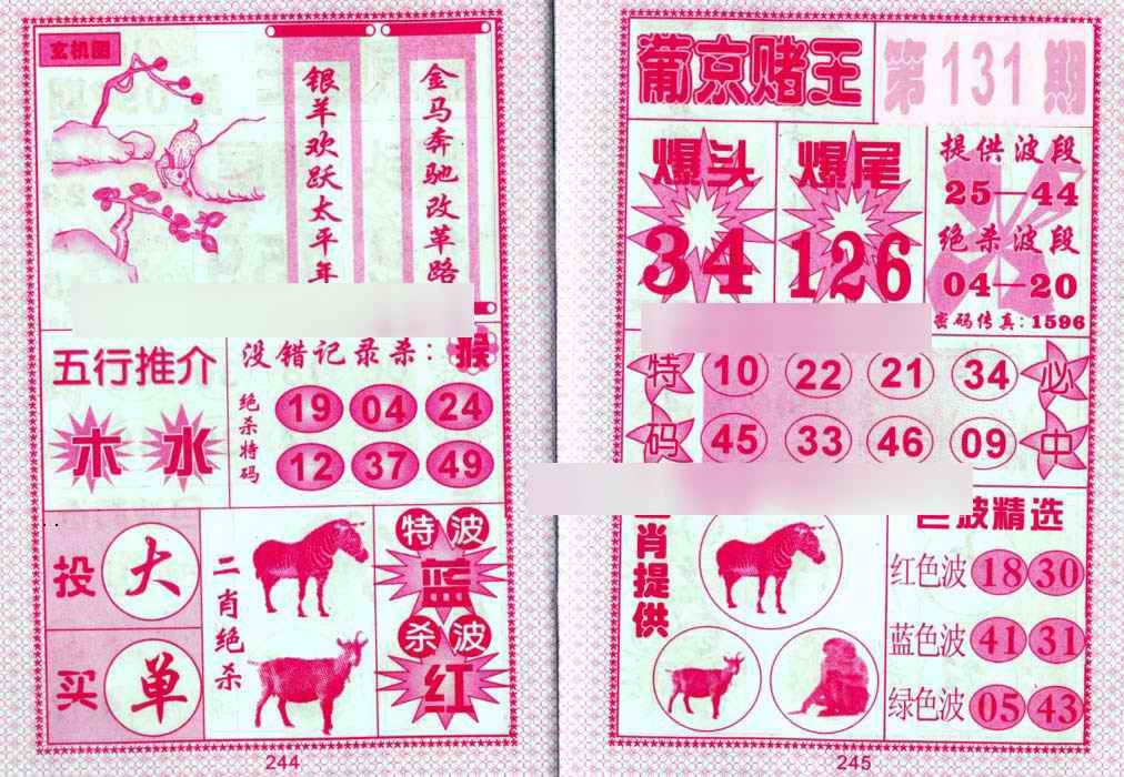 六合彩131期葡京赌王