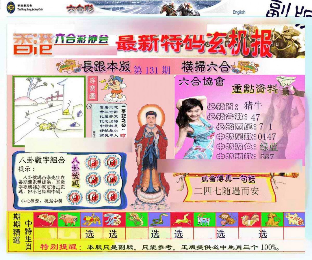 六合彩131期九龙内幕玄机报