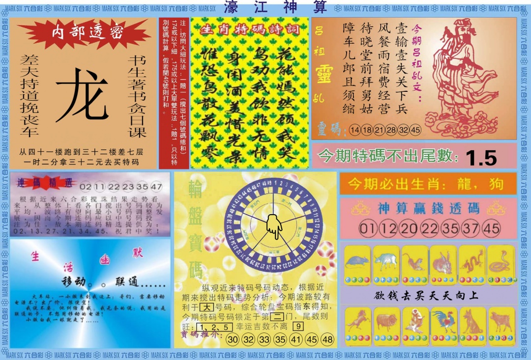 六合彩132期濠江神算B