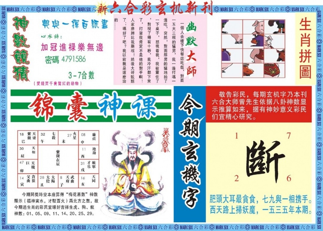 六合彩132期新六合彩特码新刊B