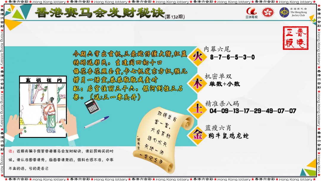 六合彩132期发财秘诀