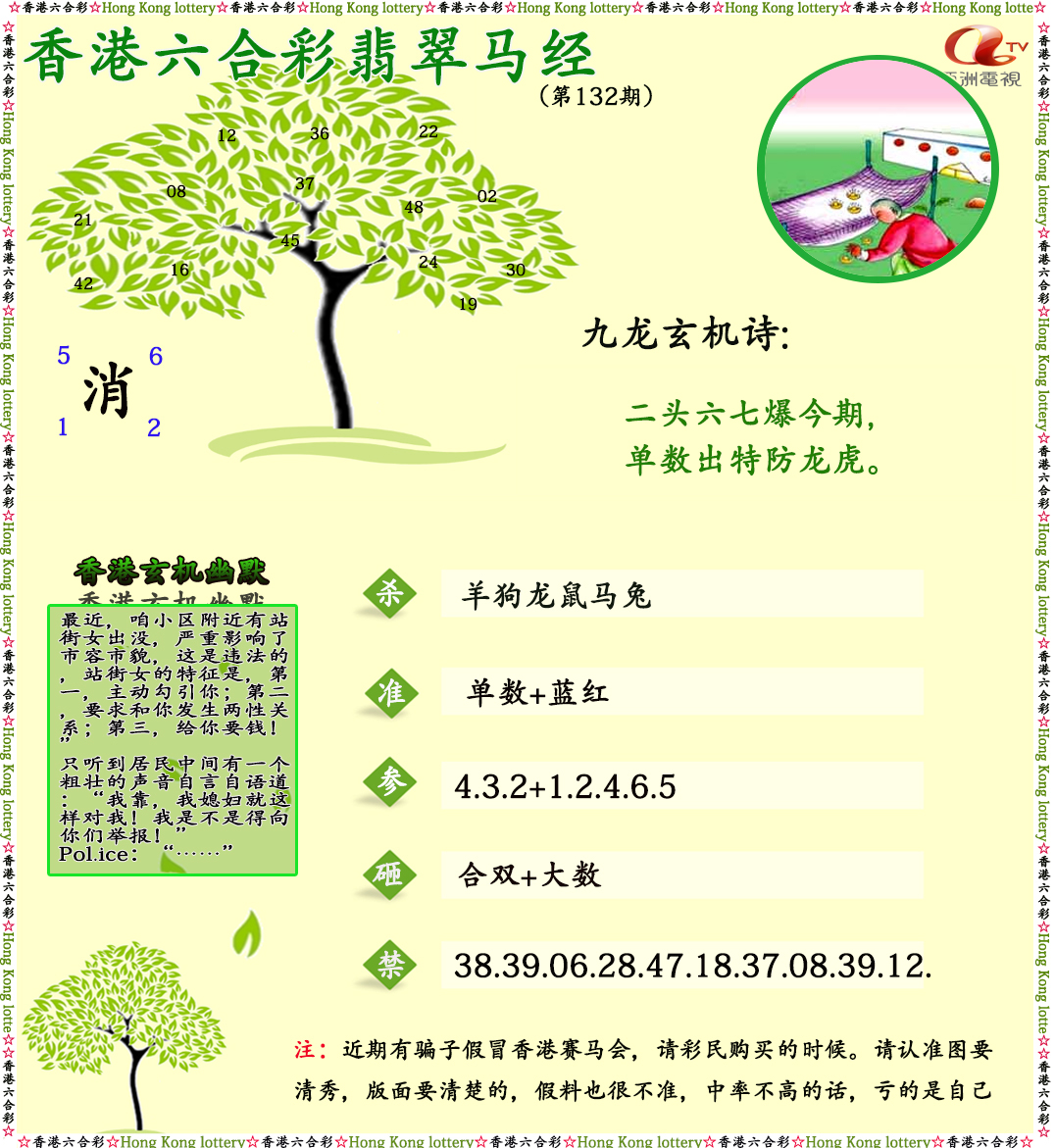 六合彩132期翡翠马经