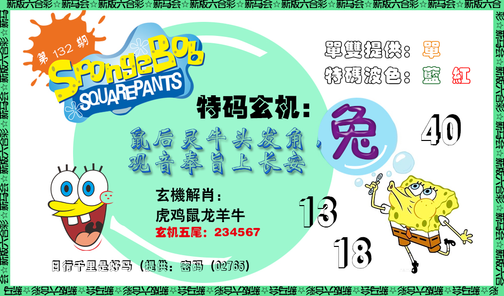 六合彩132期新特码玄机