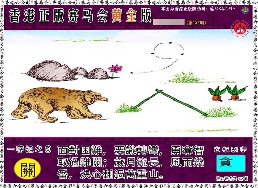 六合彩132期赛马会黄金版