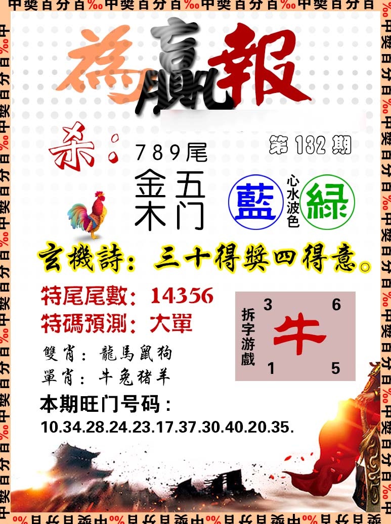 六合彩132期为赢报