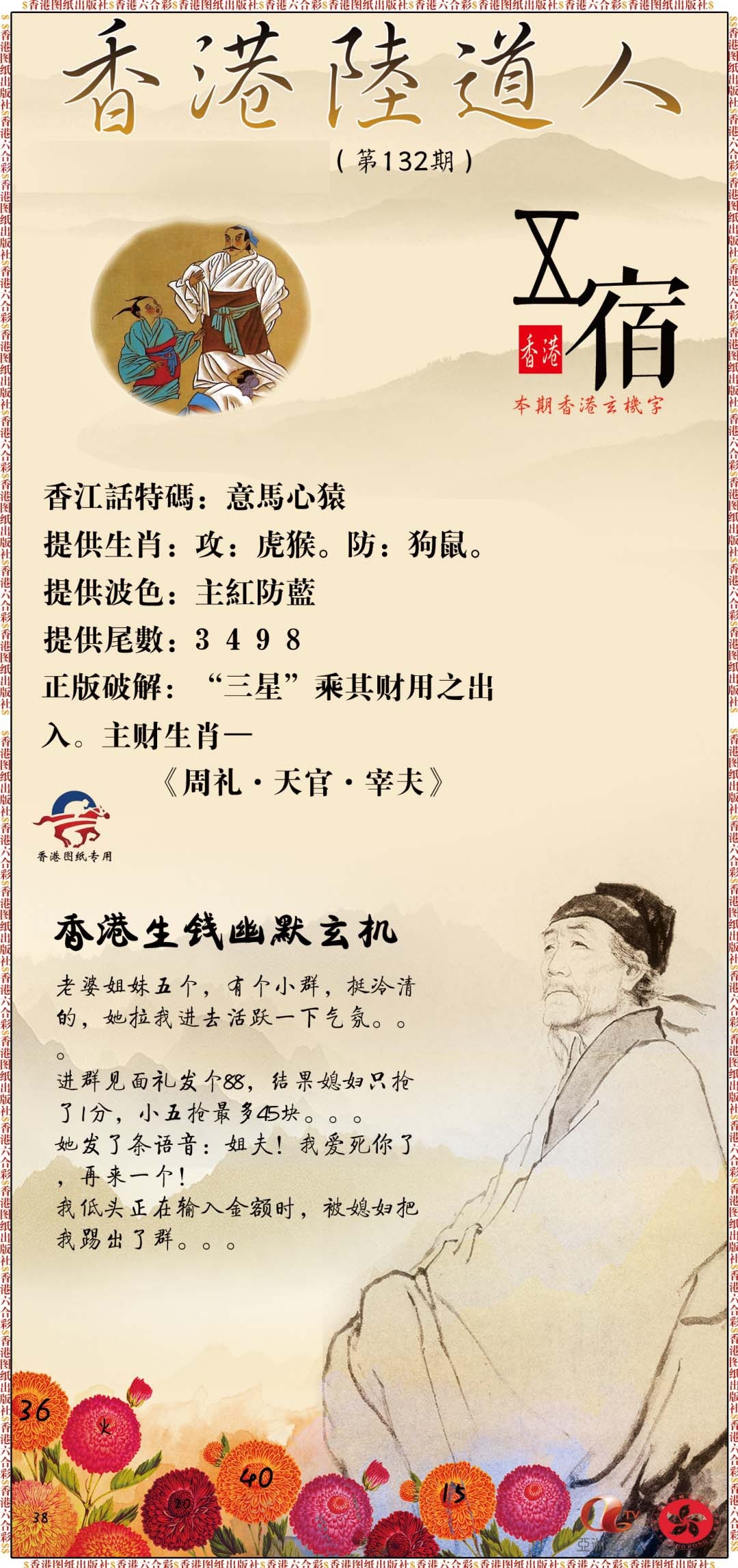 六合彩132期香港陆道人