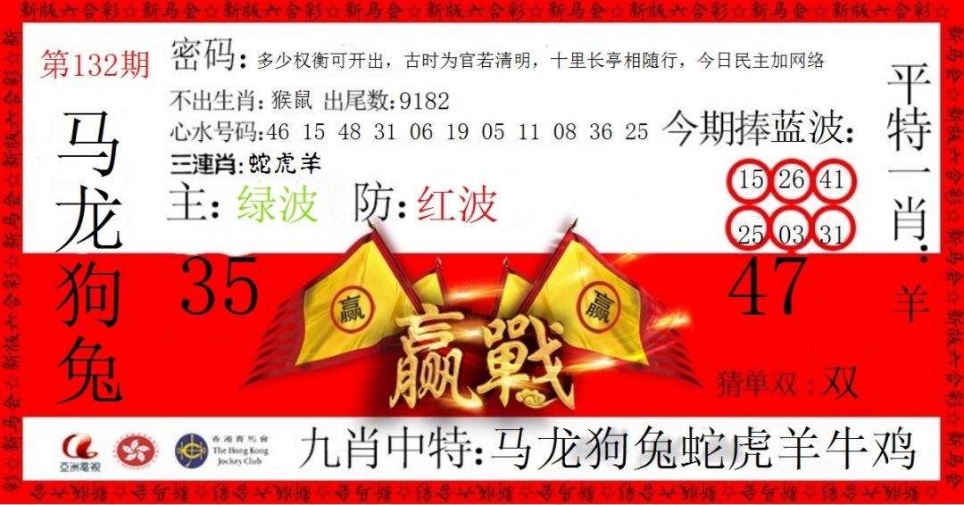 六合彩132期赢站