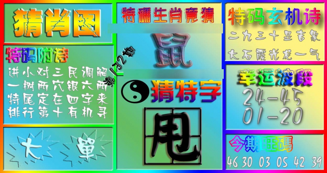 六合彩132期香港赛马会猜肖图