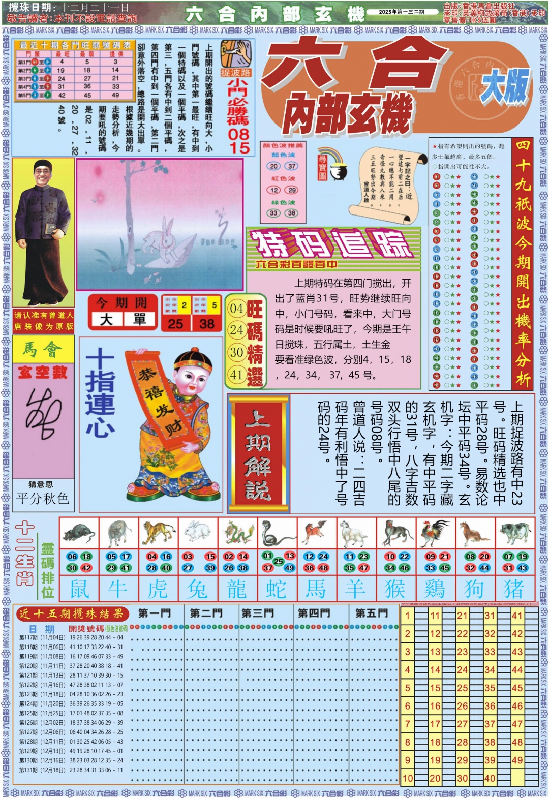 六合彩132期六合内部A加大版