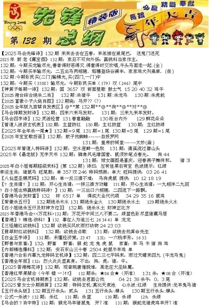 六合彩132期先锋总刚A