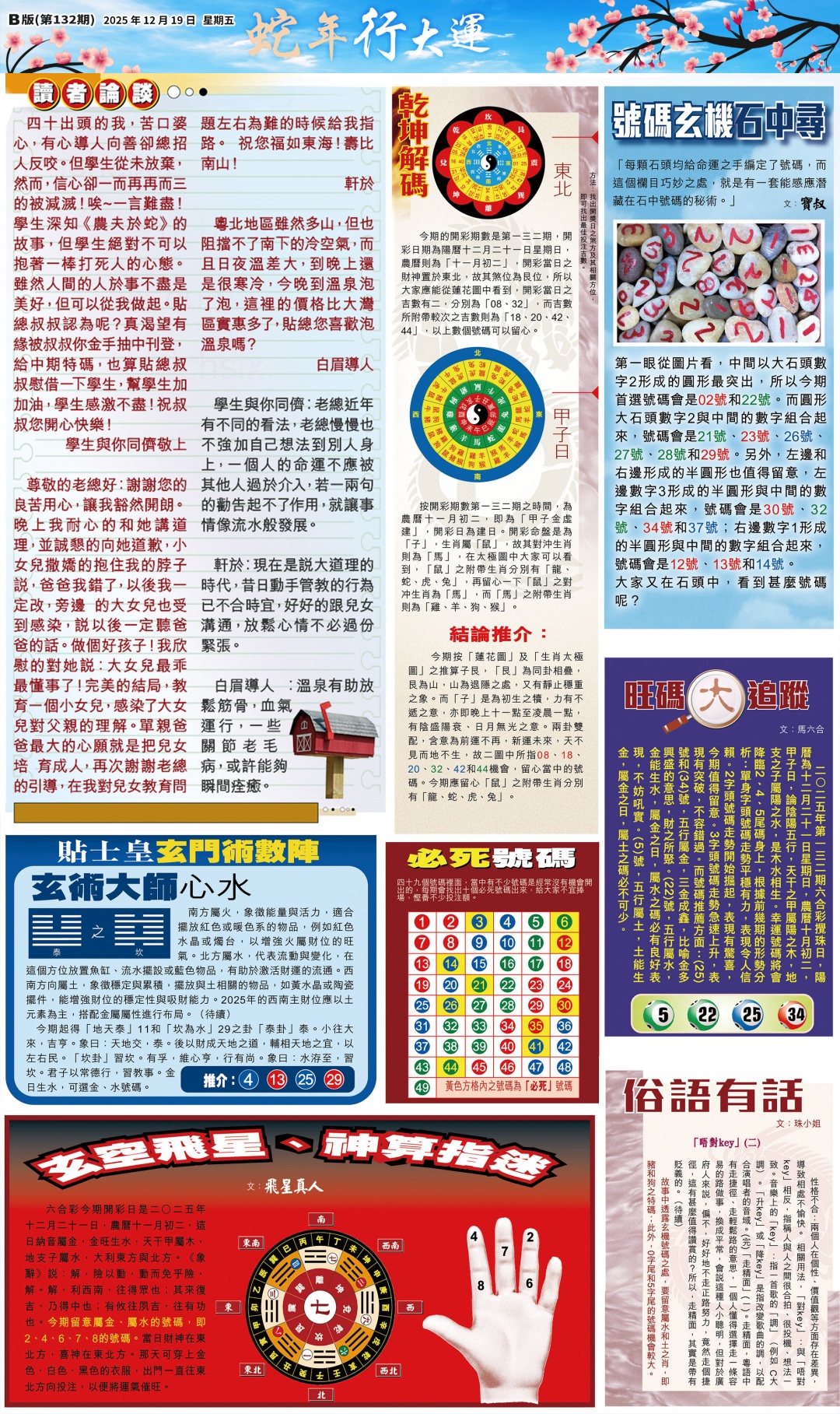 六合彩132期大版贴士皇-2