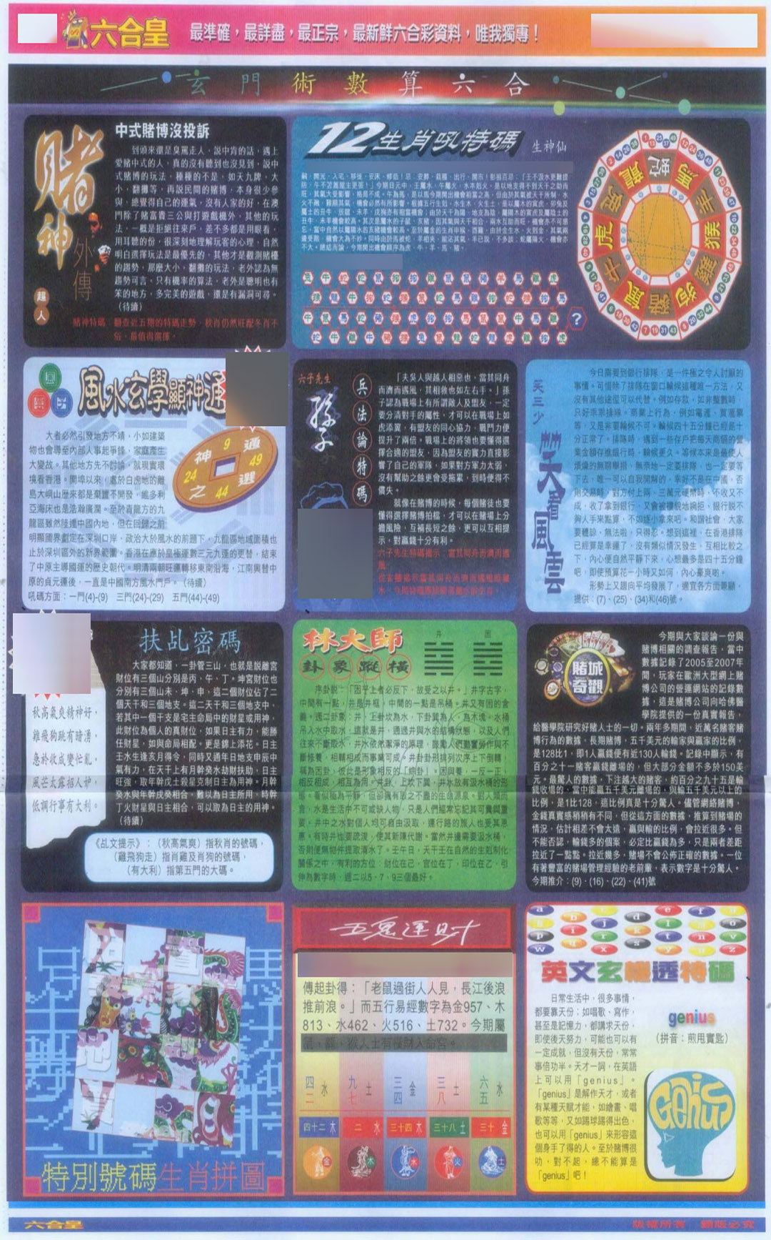 六合彩132期六合皇D