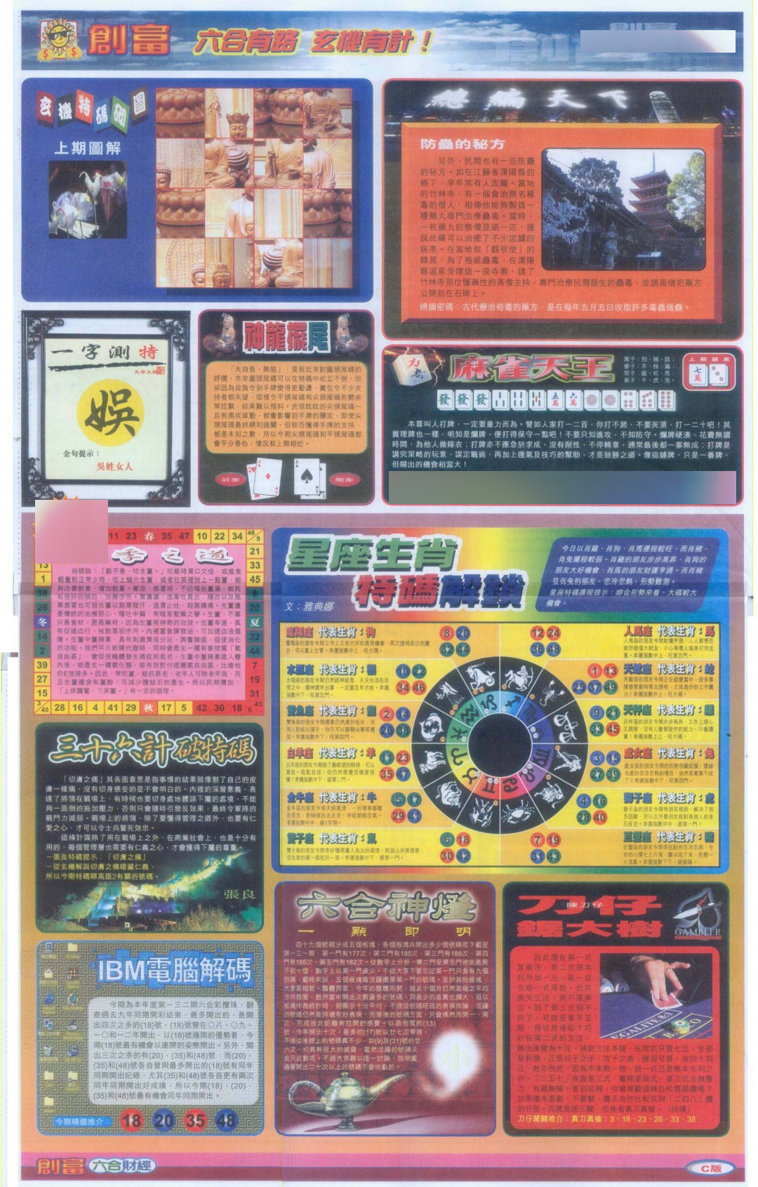 六合彩132期创富C