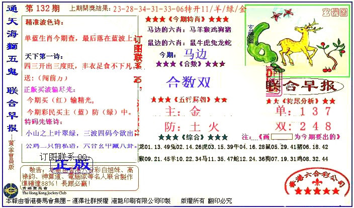 六合彩132期新联合早报
