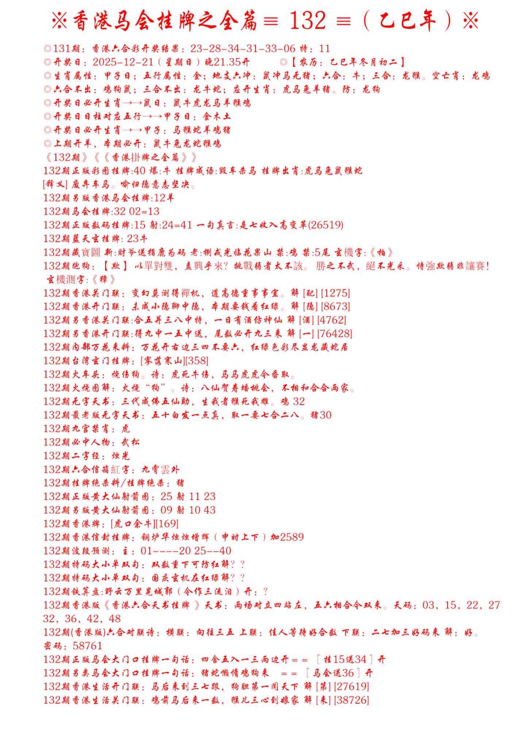 六合彩132期手写马会挂牌