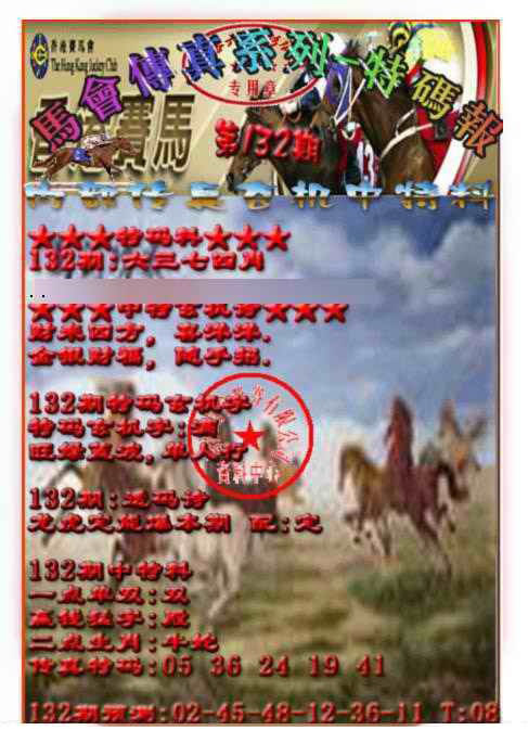 六合彩132期马会传真-特码报